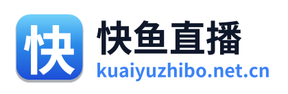 快鱼直播